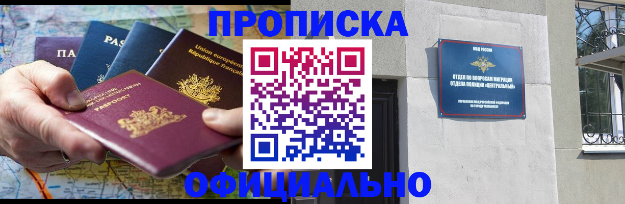 прописка 2025 в Магадане