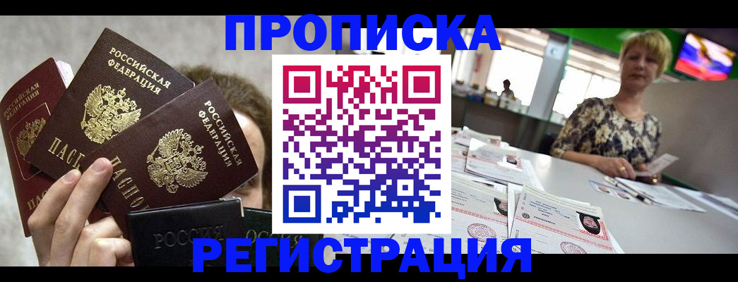 прописка в Магадане