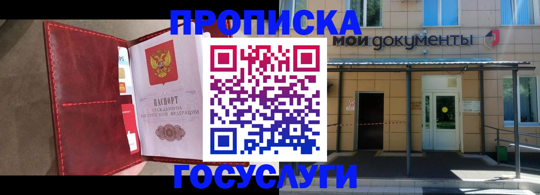 прописка от собственника в Магадане