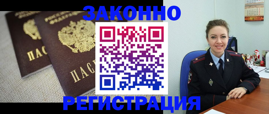 прописка в квартире в Магадане