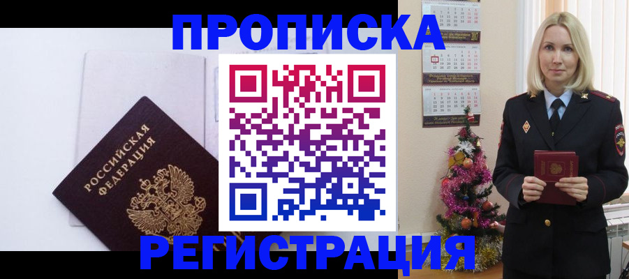 прописка для работы в Магадане